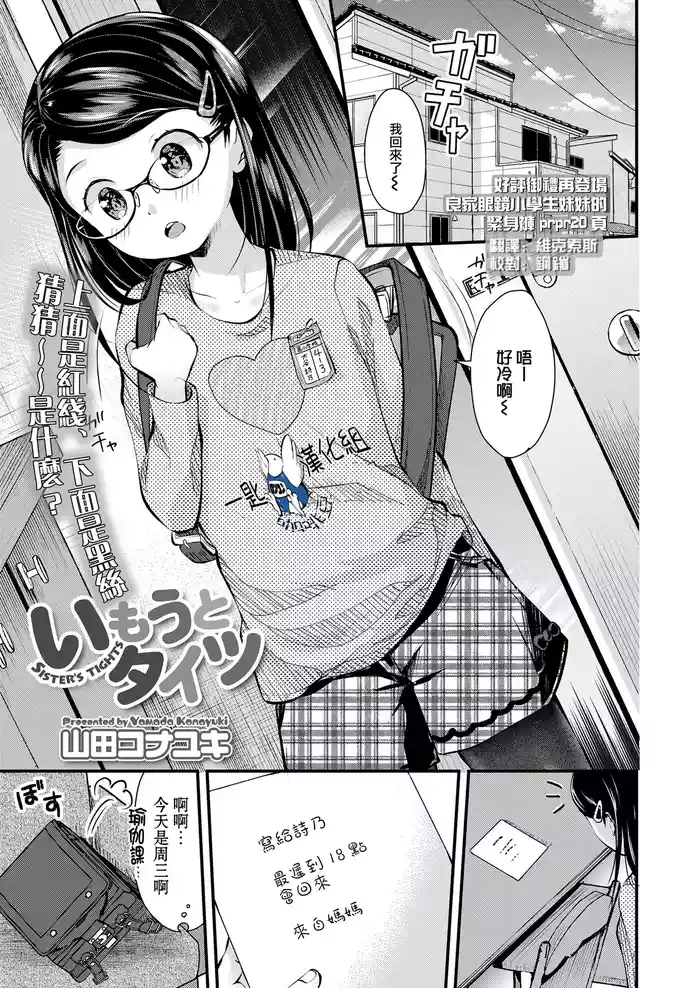 Imouto Tights gallery cover