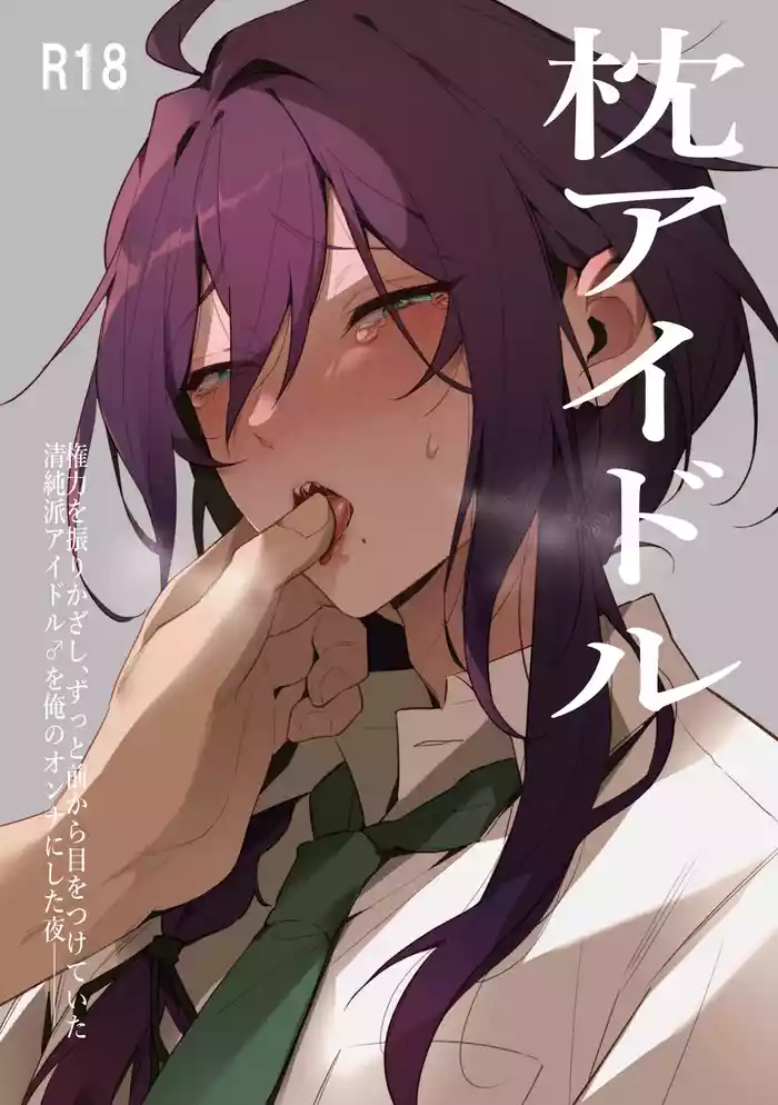 Mobumayo-makura eigyō