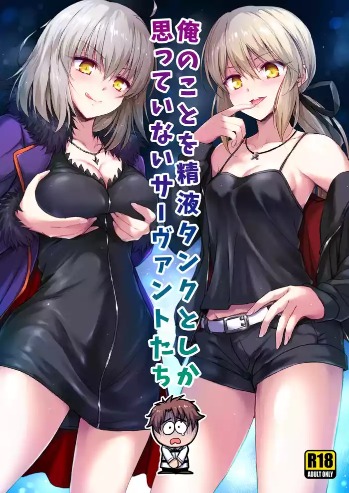 Ore no Koto o Seieki Tank to shika Omotteinai Servant-tachi