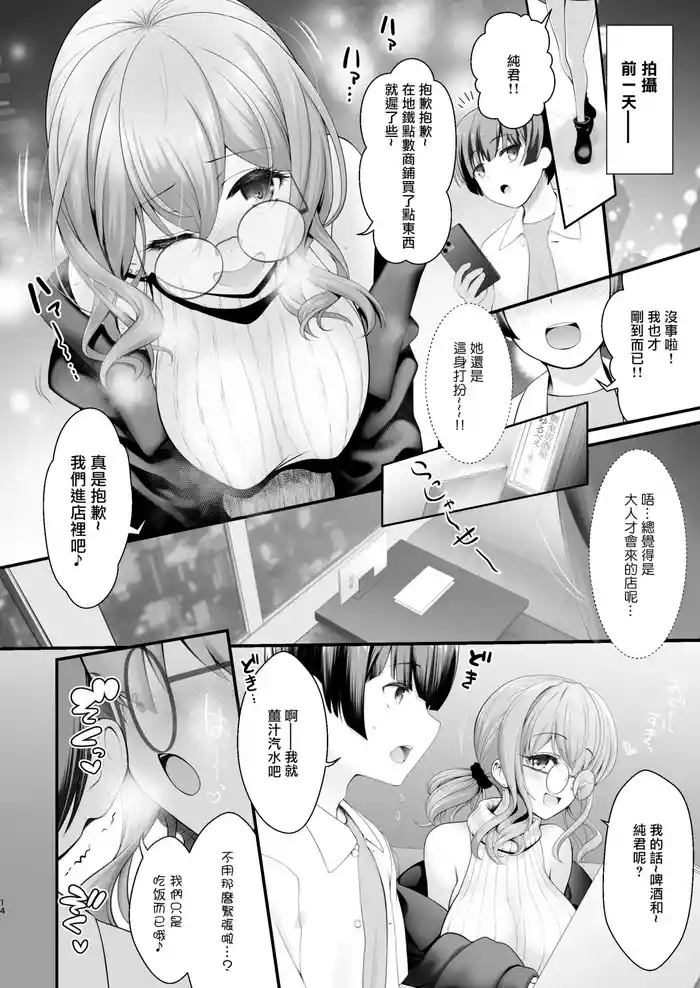 [SSB (Maririn)] CosEve Zenya Koshitsu Izakaya Irojikake [Digital] [Chinese] [MK6HX个人汉化]（P14-25）