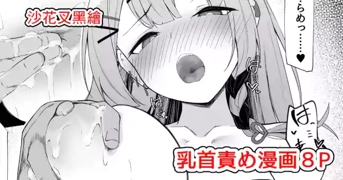 沙花叉えっちまんが-1280x