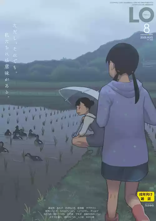COMIC LO 2025-08 [Digital]