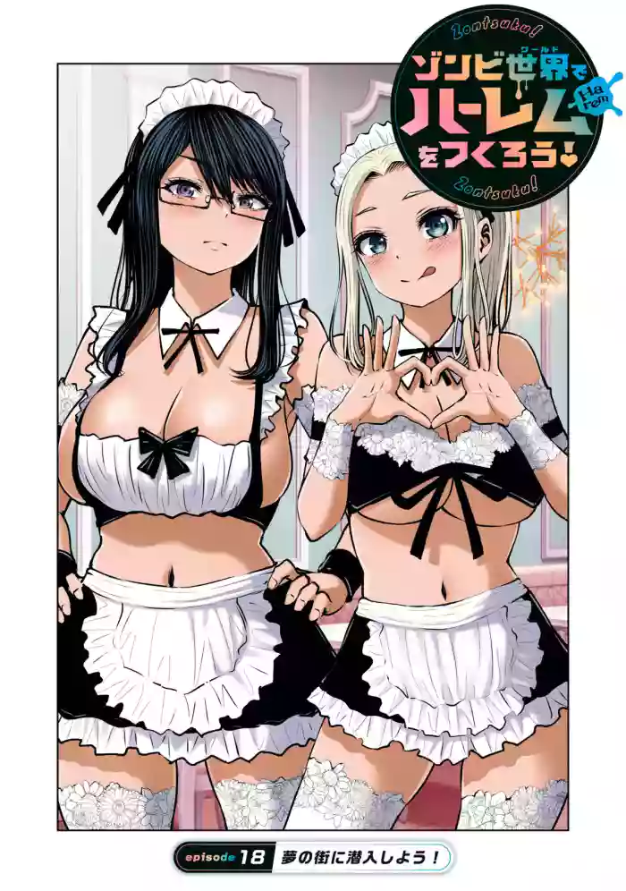 Zombie Sekai de Harem wo Tsukurou! 18.1