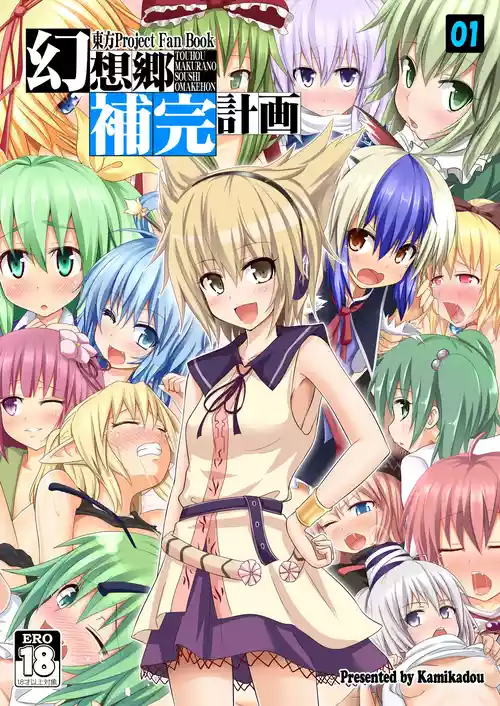 [Kamikadou (Ginyou Haru)] Gensoukyou Hokan Keikaku 01~03 (Touhou Project) [Digital]