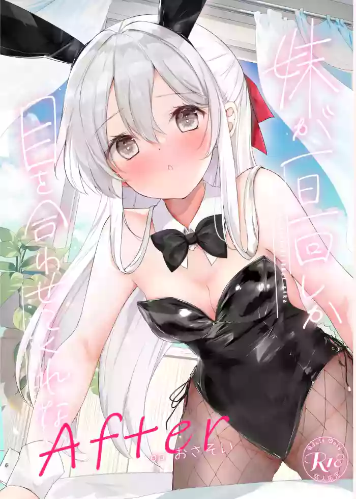 Imouto ga Ichinichi Ikkai shika Me o Awasete kurenai. After