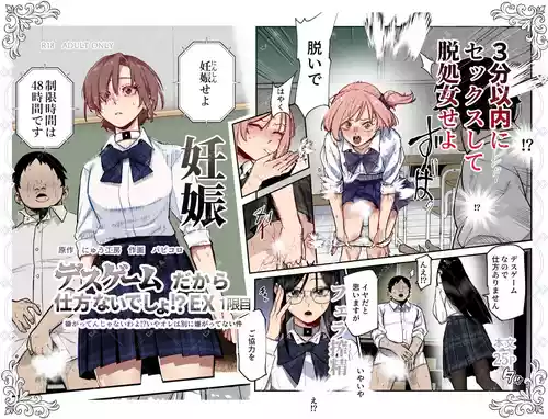 [Nyuu Koubou (Papikoro)] Death Game dakara Shikatanai desho!? EX 1-Genme Iyagatten ja Nai wa yo!? Iya Ore wa Betsu ni Iyagattenai Ken /  We Have No Choice Because We're In A Death Game! EX 1st Period - Don't Act Disgusted, Got It!? Well, It's Not Like I'm Disgusted In The First Place  [English] {Doujins.com}