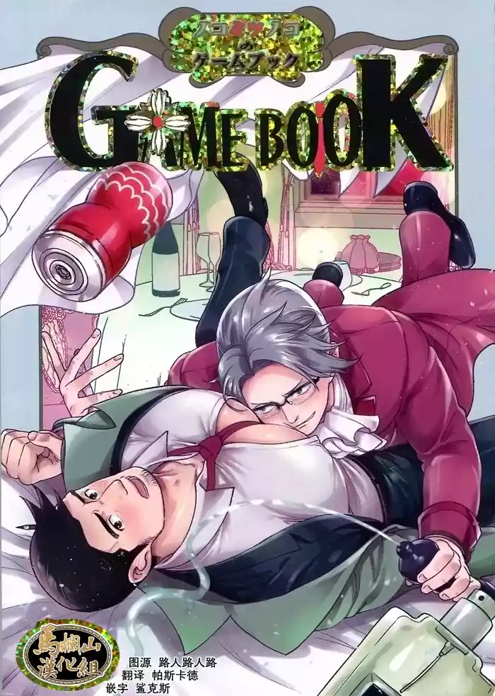 GAME BOOK | GAME BOOK