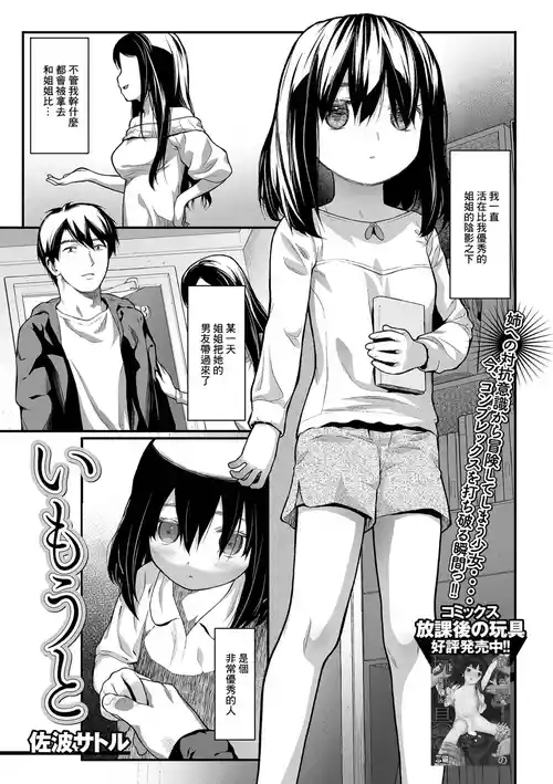 [Saba Satoru] Imouto (COMIC Mate Legend Vol. 41 2021-10) [Chinese] [Decensored] [Digital]
