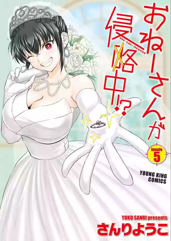 Onee-san ga Shinryakuchuu! Volume 5