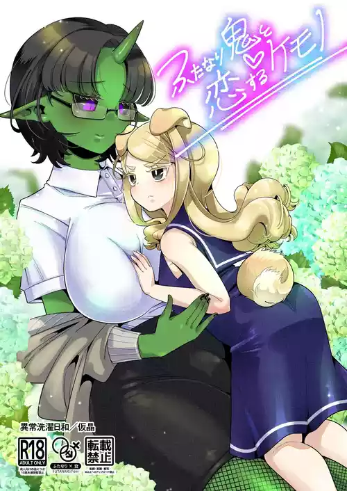 [Ijou Sentakubyori (Kashou)] Futanari Oni to Koisuru Kemono [English] [ushirotranslations] [Digital]