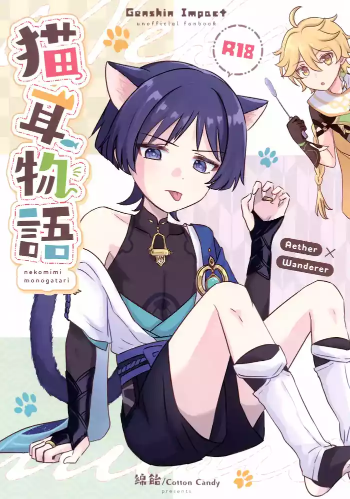 Nekomimi Monogatari gallery cover