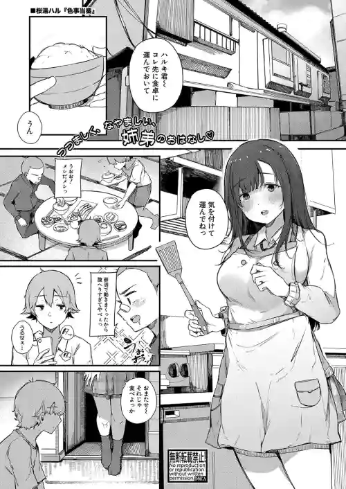 [BlossomSphere (Sakurayu Hal)]色事当番