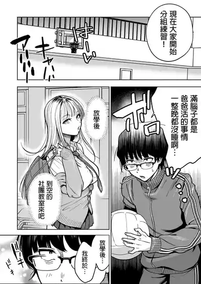 Page 10 of [はみだしカニタマ (まと舞)] 隣の席のギャルとパパ活エッチしてみた [中国翻訳] [無修正]