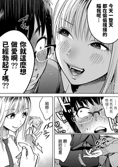 Page 13 of [はみだしカニタマ (まと舞)] 隣の席のギャルとパパ活エッチしてみた [中国翻訳] [無修正]