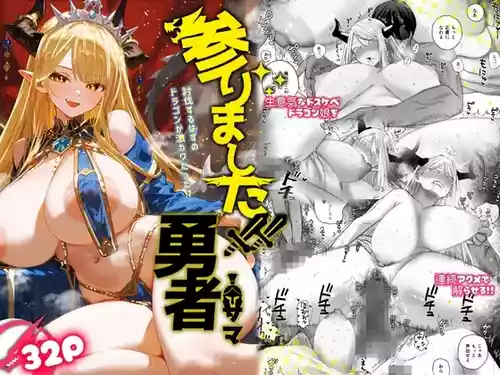 [Omochichan.com (Yabukarabou)] Mairimashita, Yuusha-sama! ~Namaiki na Dosukebe Dragon Musume o Renzoku Akume de Wakarasaseru~ [Chinese] [沙茶醬]