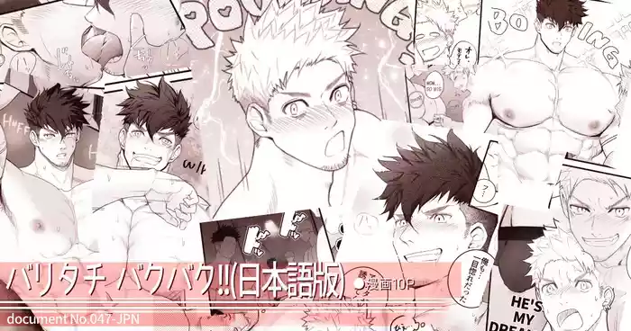 Baritachi Baku's Back！！Chapter 1