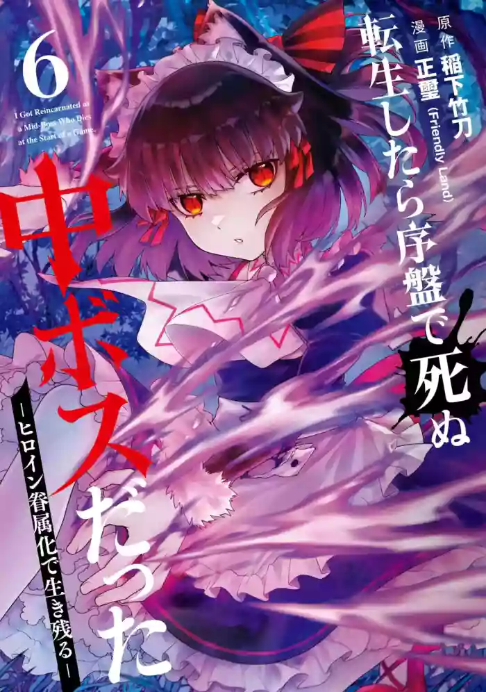 Tensei Shitara Joban de Shinu Naka Boss Datta - Heroine Kenzokuka de Ikinokoru 6