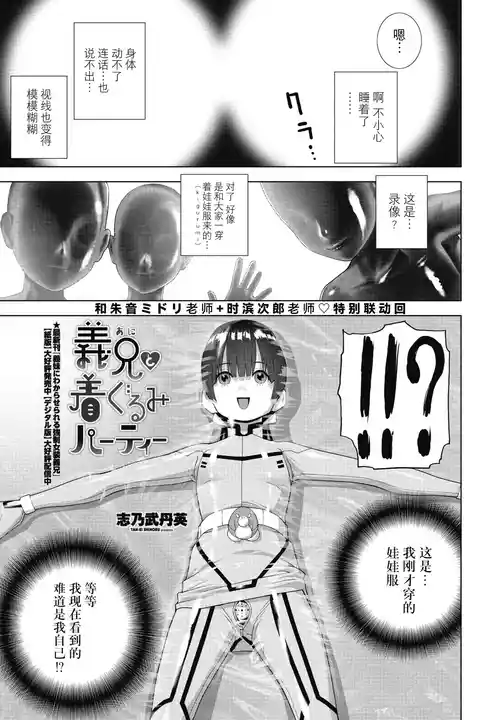 [Shinobu Tanei] Gikei to Kigurumi Pati  (COMIC Penguin Club 2025-7) [Chinese] [BLUE氪个人翻译] [Digital]