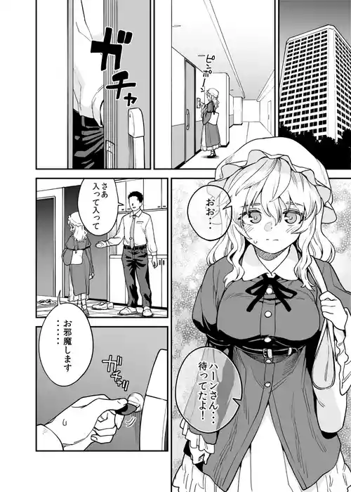 [Fuuzasa] Papakatsu Mari (Touhou Project)