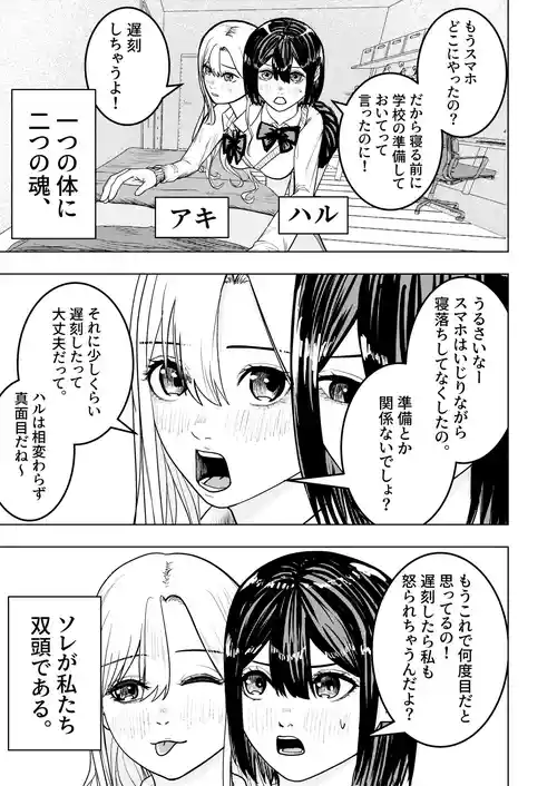 The Smitten Two-Headed girl has One Body