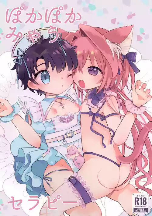 (C105) [mintjulep (Chomo)] Pokapoka Meow Therapy (Fate/Grand Order)