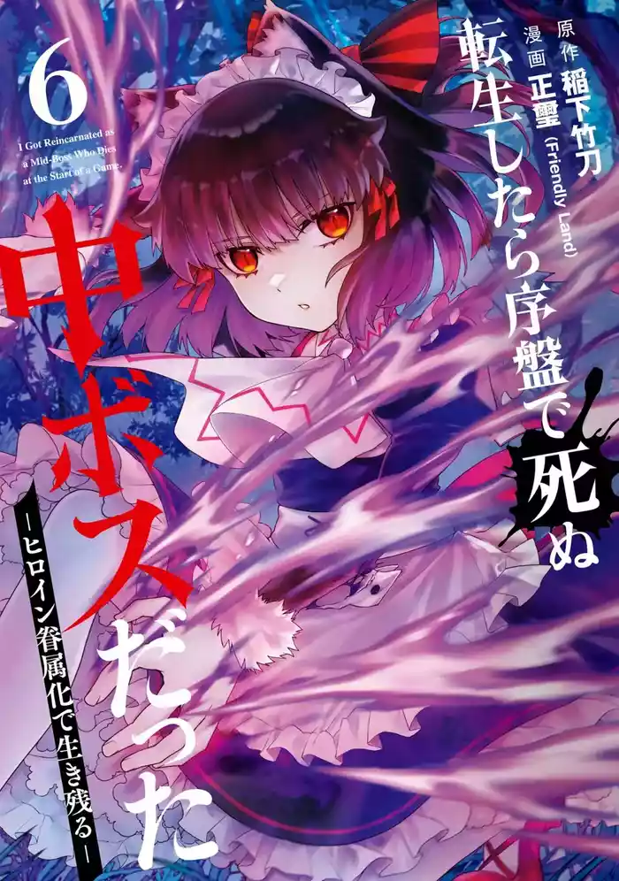 [Inashita Shinai, Seiji] Tensei Shitara Joban de Shinu Naka Boss Datta - Heroine Kenzokuka de Ikinokoru 6