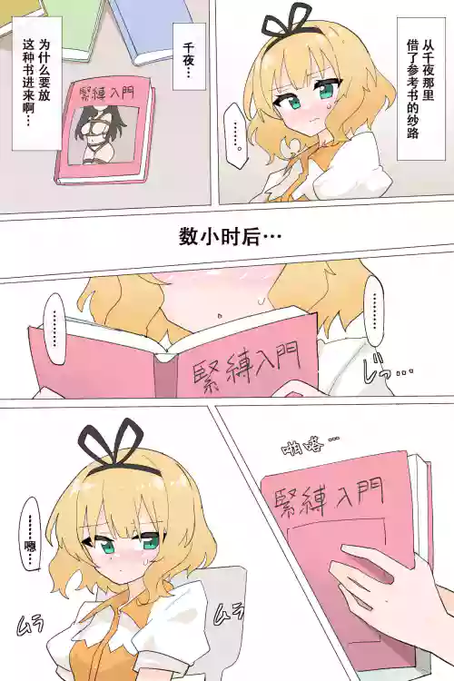 [Rioreori] Sharo ties herself up [中国翻訳]
