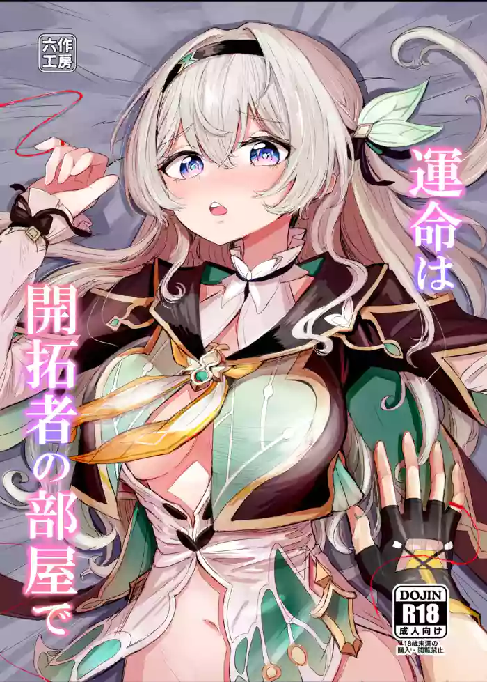 Unmei wa Trailblazer no Heya de