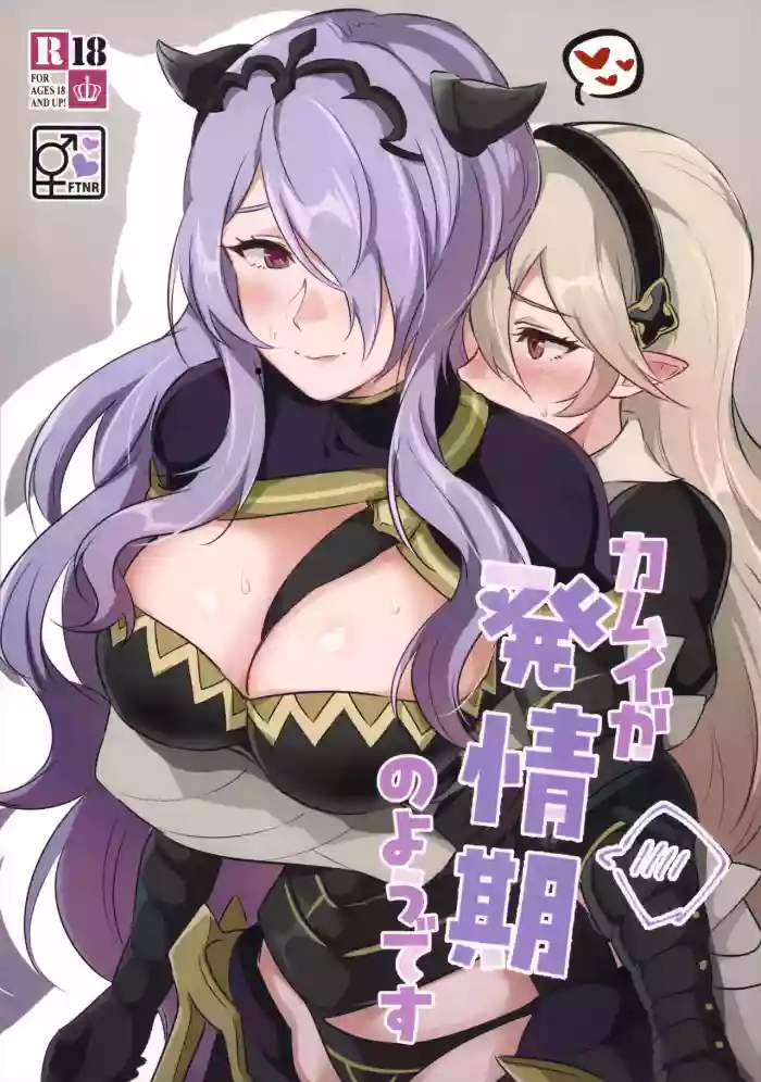 Kamui- ga Hatsujouki no You desu | Seems Like Corrin Is in Heat