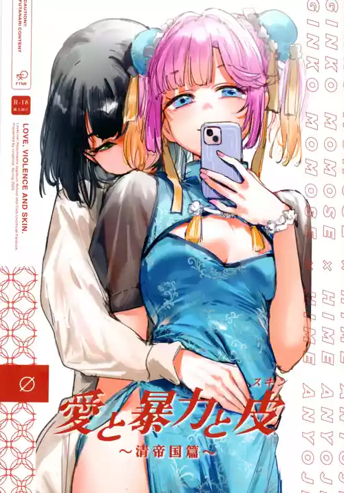 (Bokura no Love Live! 45) [virophilia (Orihi Chihiro)] Ai to Bouryoku to Skin ~Shin Teikoku Hen~ - LOVE, VIOLENCE AND SKIN. (Love Live! Hasunosora Jogakuin School Idol Club)  [English]