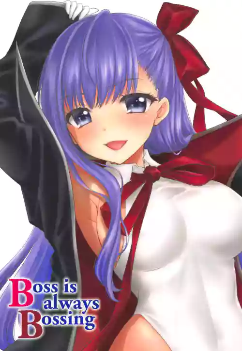 (C95) [BEAT-POP (Ozaki Miray)] Boss is always Bossing (Fate/Grand Order)【Chinese】【章鱼堡汉化组】
