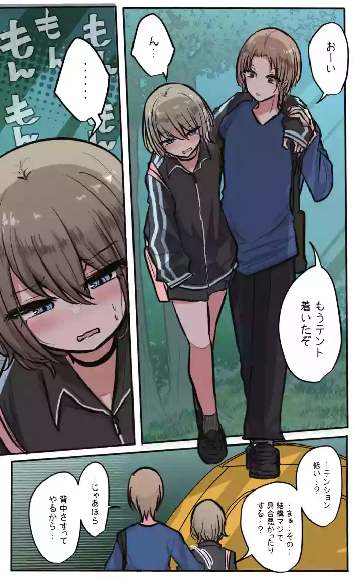 Seiyoku bagutteru yon ningumi de kyanpu iku hanashi Ch. 4