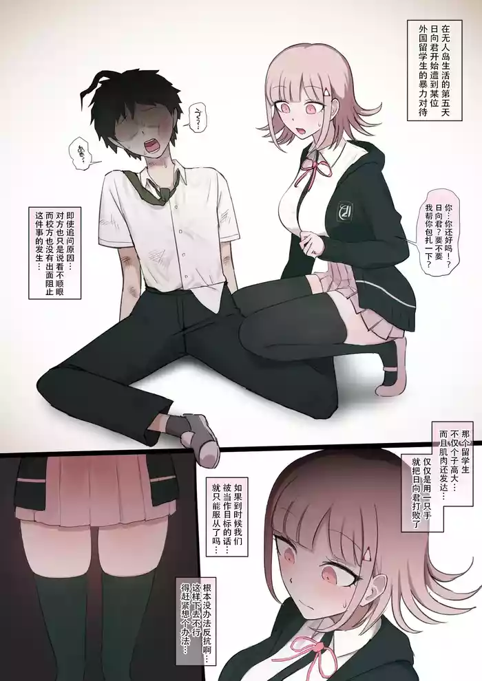 Mahiru x Nanami BBC part 1 + Nanami x Mahiru BBC 2 + Nanami ×BBC 3