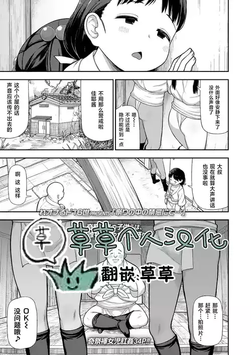 [Leonardo 16sei] Matsuri no Naka no Kinki Nite | 祭典中的禁忌… (COMIC LOE VOL.12 LOE Fundoshi) [草草个人汉化]