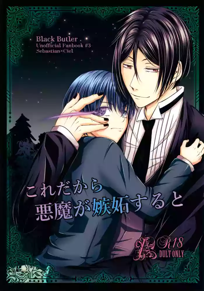 Kore Dakara Akuma ga Shitto Suru to