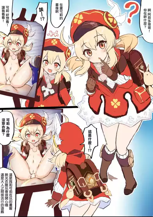 [Fuzume] Klee Muchi Situ (Genshin Impact) [Chinese]