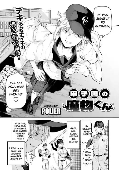 [Polier] Kōshien no Mamono-kun | The Monster of Koshien  (COMIC Gucho Vol. 25) [English] [Eduardo H]