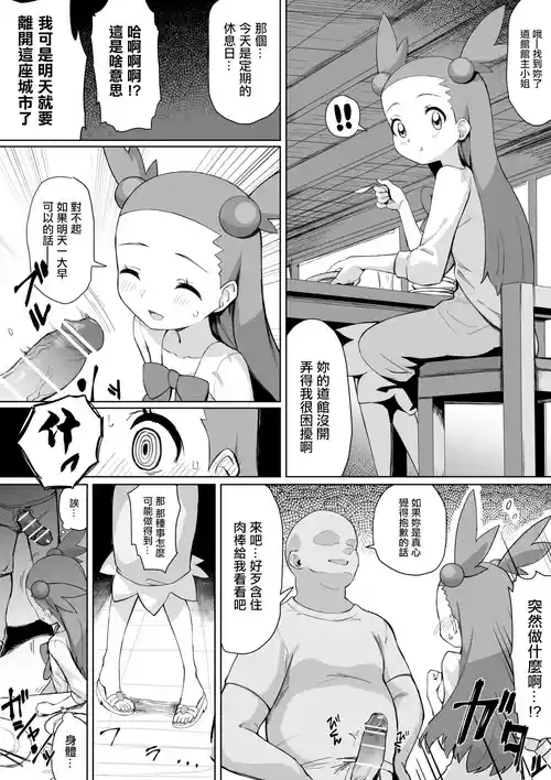 [Chiizu Ore] Mikan-chan Kawaisou Manga (Pokémon HeartGold & SoulSilver) [Chinese]
