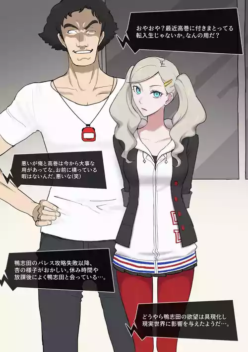 [Giga] ペルソナ5 杏×鴨志田