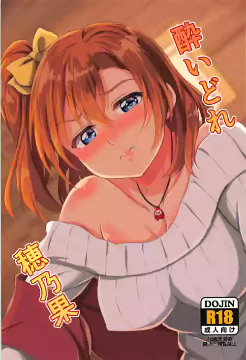 (C93) [Honoka na Omochiya (Omochi)] Yoidore Honoka (Love Live!) [English]