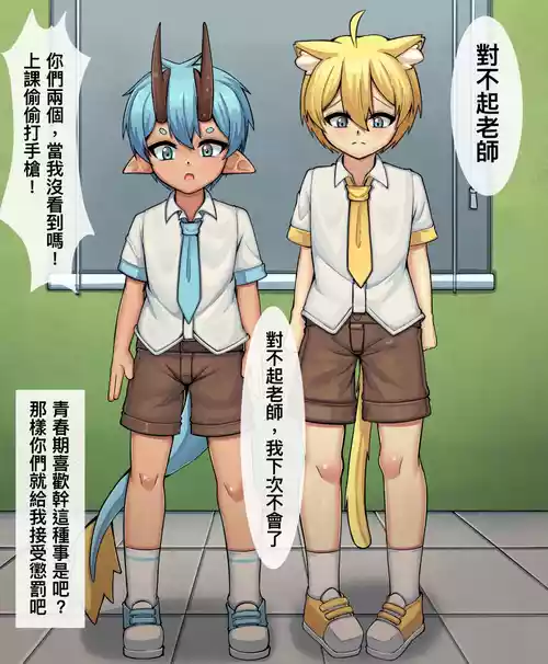 【冰淇淋】龍太和犽連被處罰了