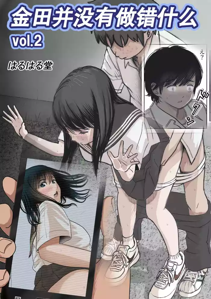 Kaneda wa nani mo Warukunai Vol.2