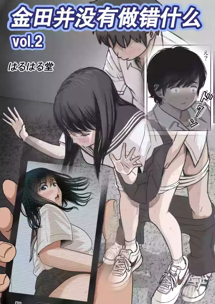 Kaneda wa nani mo Warukunai Vol.2