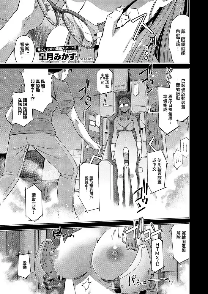 Hanyou Denka Meganekko