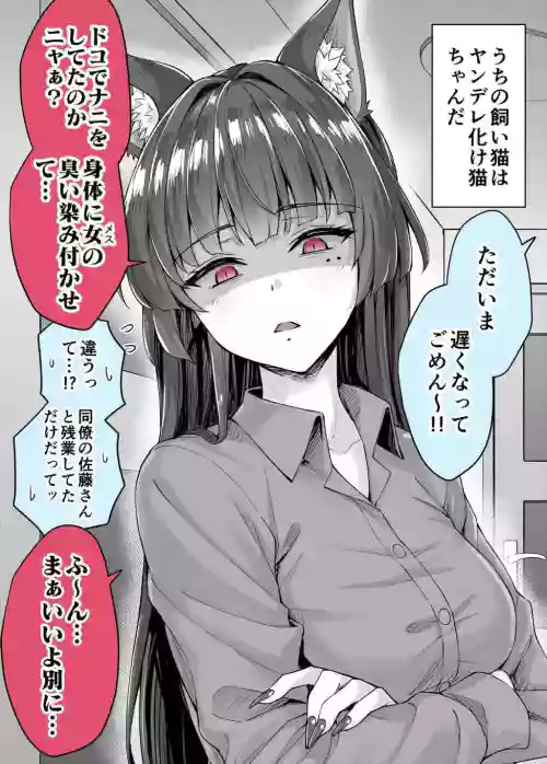 [KOTATSU ROOM]Yandere Kai Neko Series