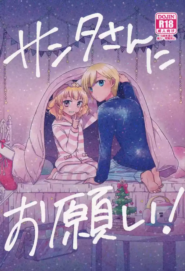 Santa-san ni Onegai! gallery cover