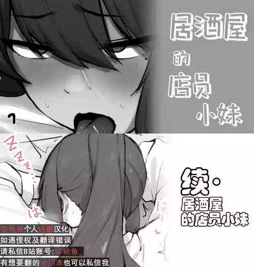 [わくわくキッチン] 居酒屋の店員ちゃん+续·居酒屋の店員ちゃん[非秋鱼个人机翻汉化][Chinese]