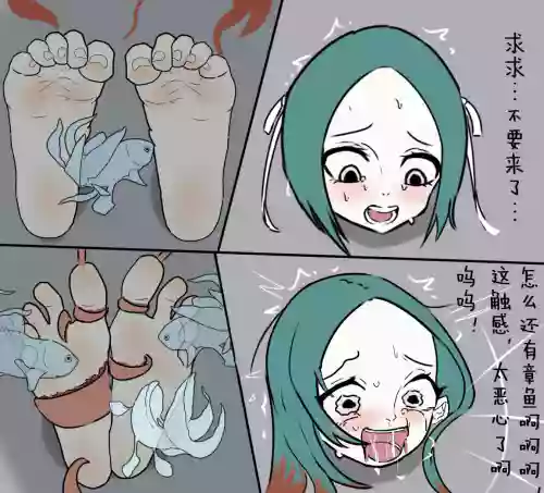 非人哉精卫的惩罚