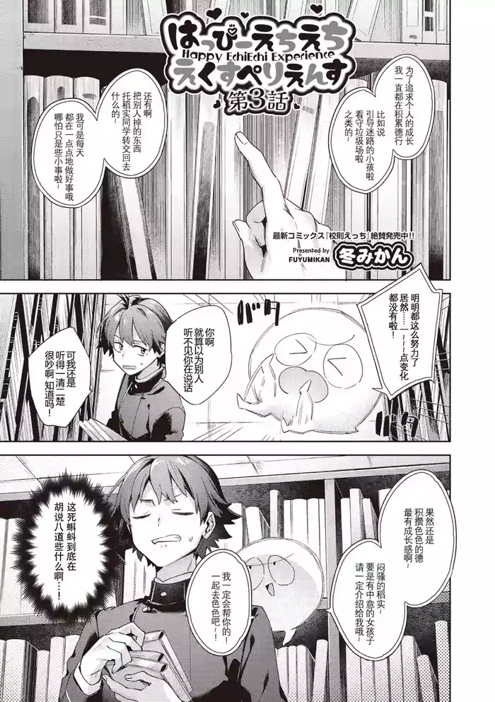 Happy EchiEchi Experience Ch. 3
