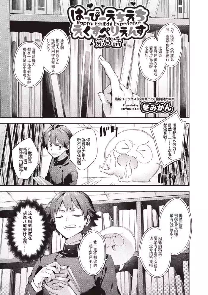 Happy EchiEchi Experience Ch. 3